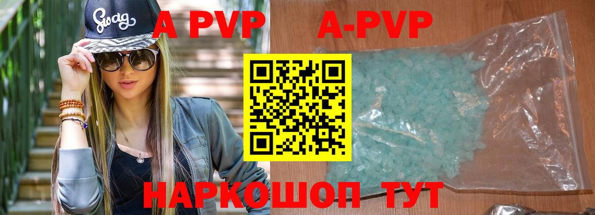 как найти закладки  APVP мука  Вход с VPN  APVP  А ПВП Crystall  Томск  A PVP крисы CK 