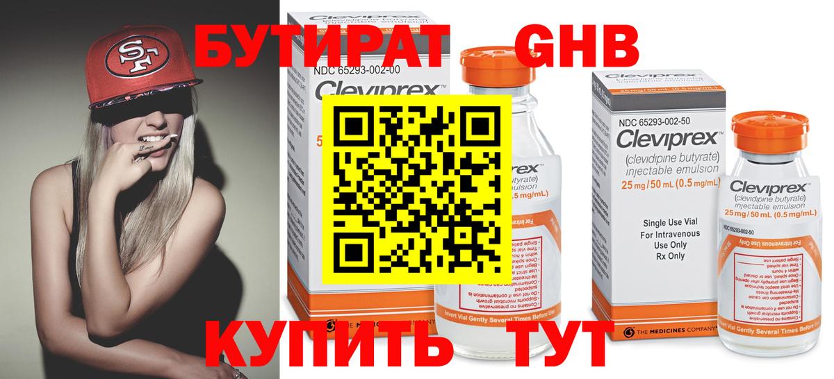 БУТИРАТ  БУТИРАТ бутик  Вход с VPN  Томск 