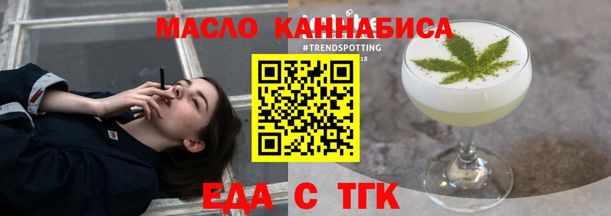 Томск  Еда ТГК марихуана  Вход с VPN 