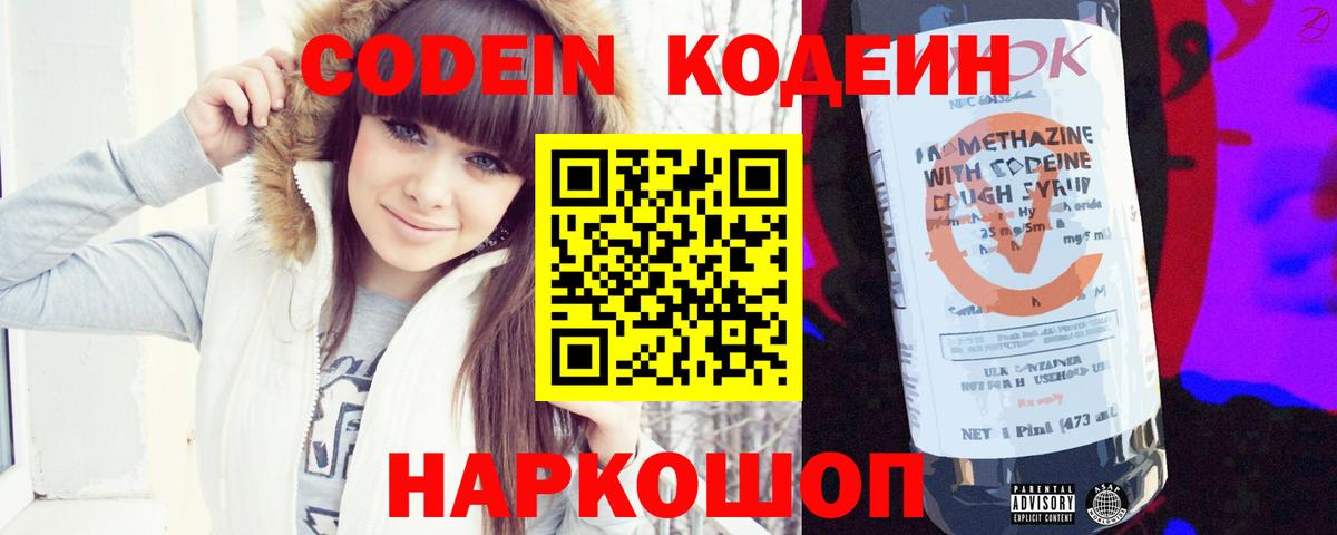 Codein напиток Lean (лин) Томск
