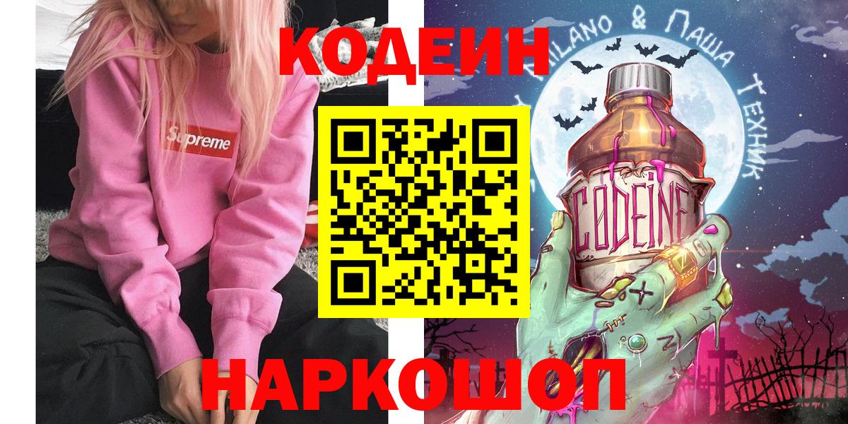 Томск  Кодеин Purple Drank  Кодеиновый сироп Lean Purple Drank  Вход с VPN 