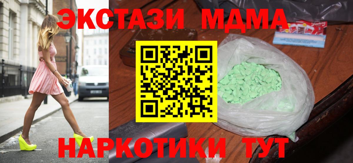 Томск  МДМА кристаллы  МДМА  MDMA Molly  Вход с VPN 