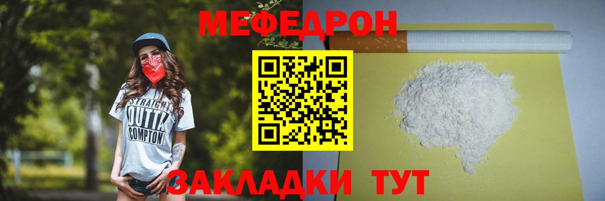 Меф  Томск