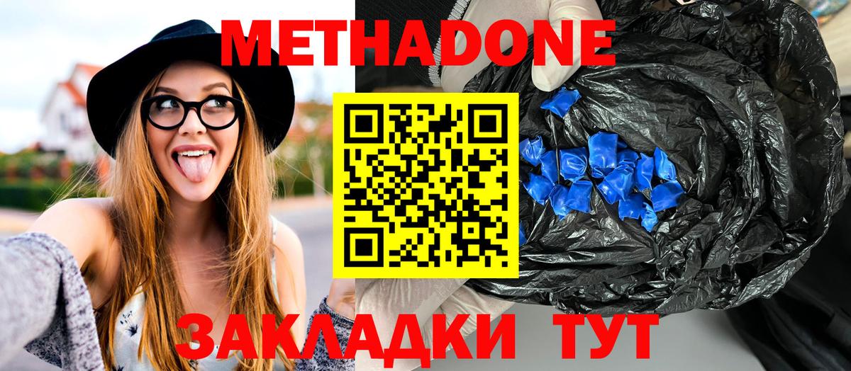 МЕТАДОН мёд  Вход с VPN  Томск 