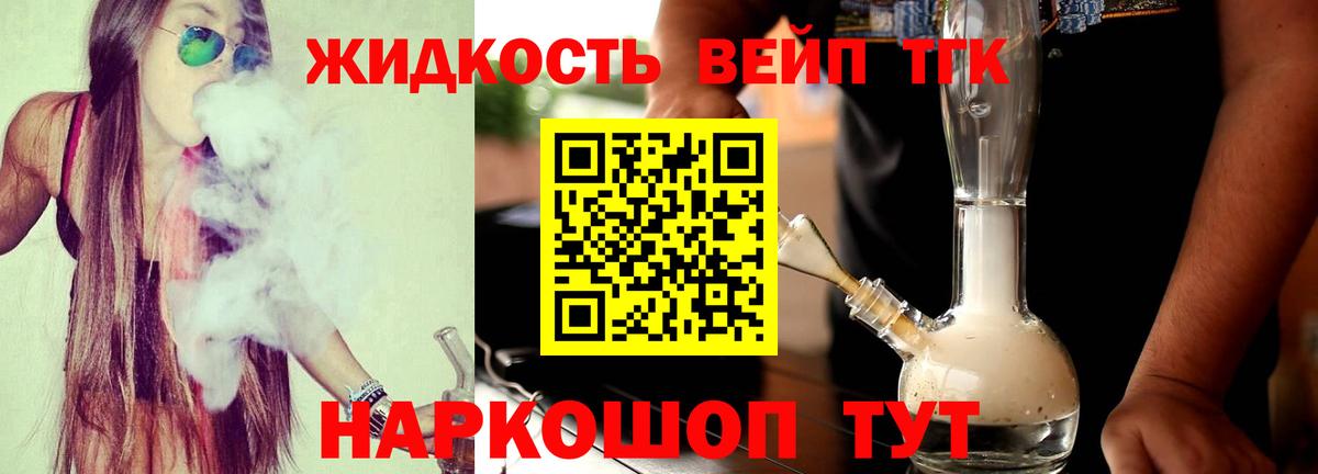Томск  ТГК жижа  Вход с VPN 